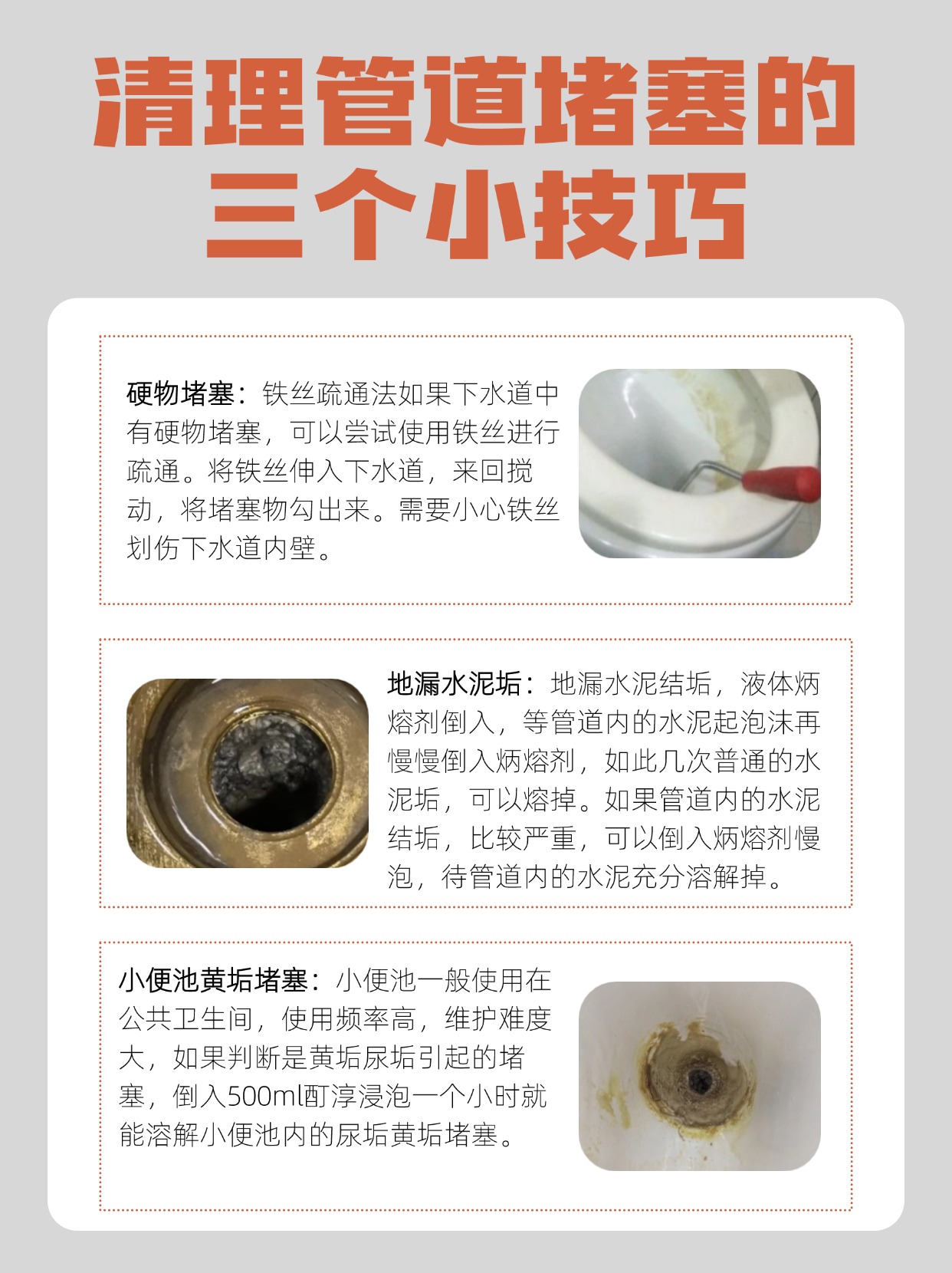 管道里的铁锈怎么去除