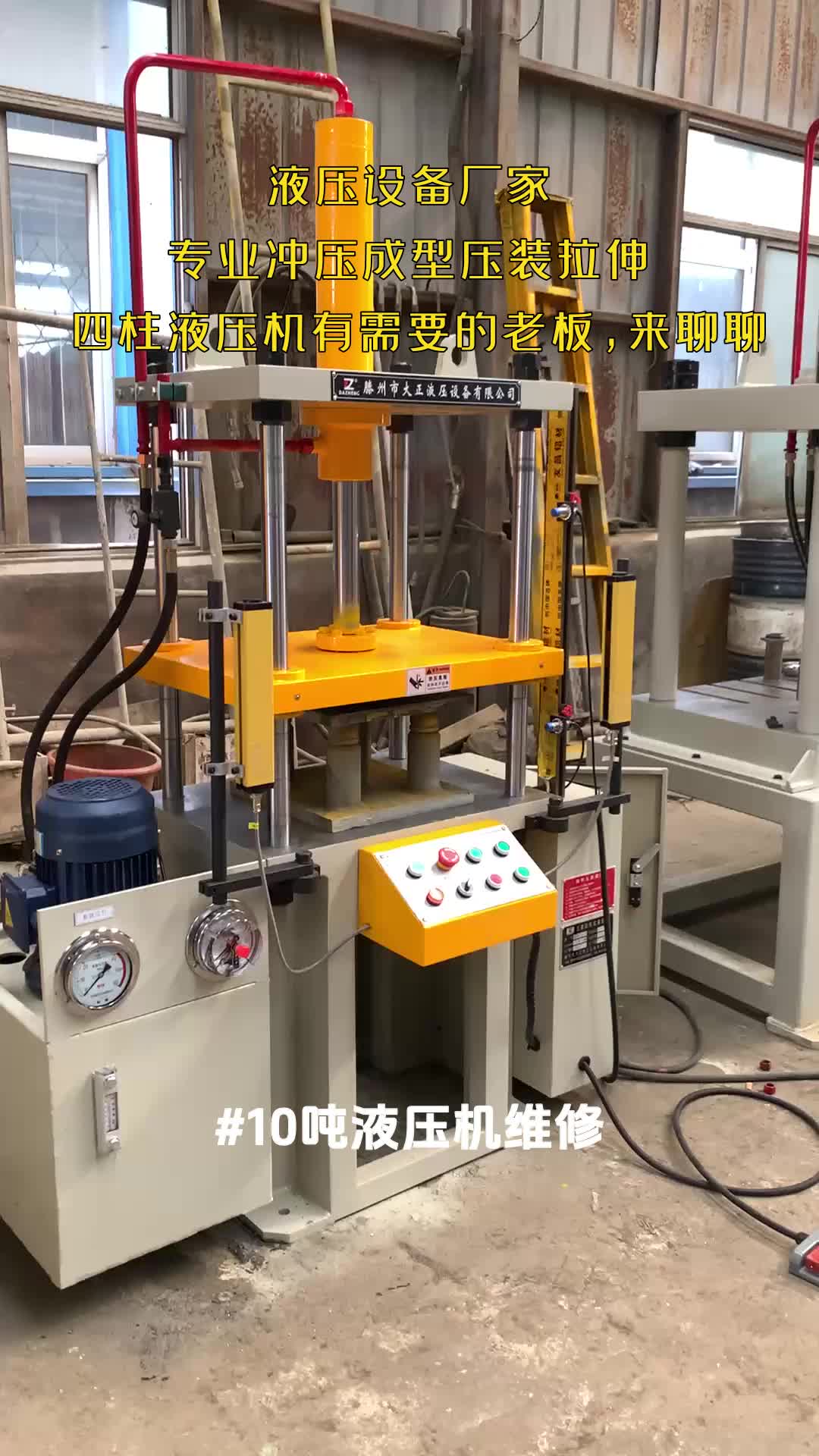 附近哪里有修液压机的店