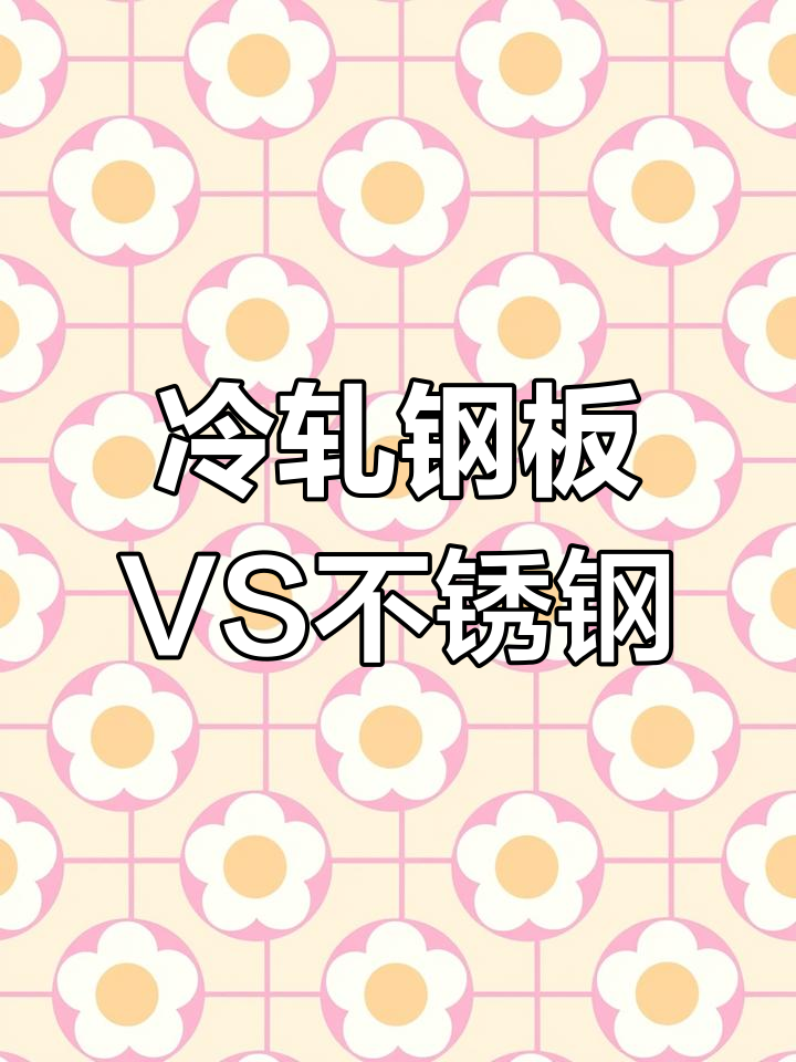 全钢的好还是不锈钢的好