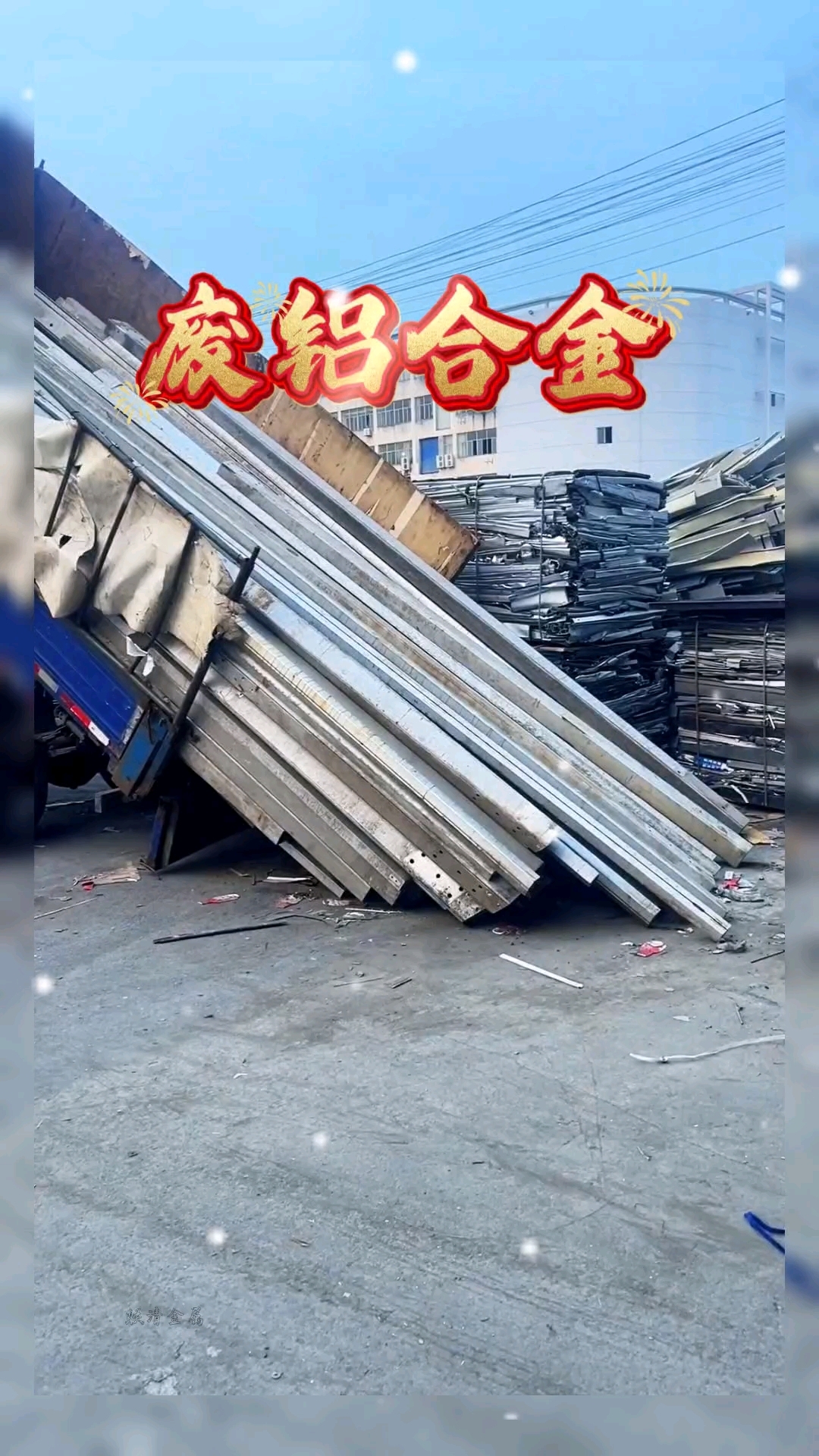 现在铝合金多少钱一斤废品