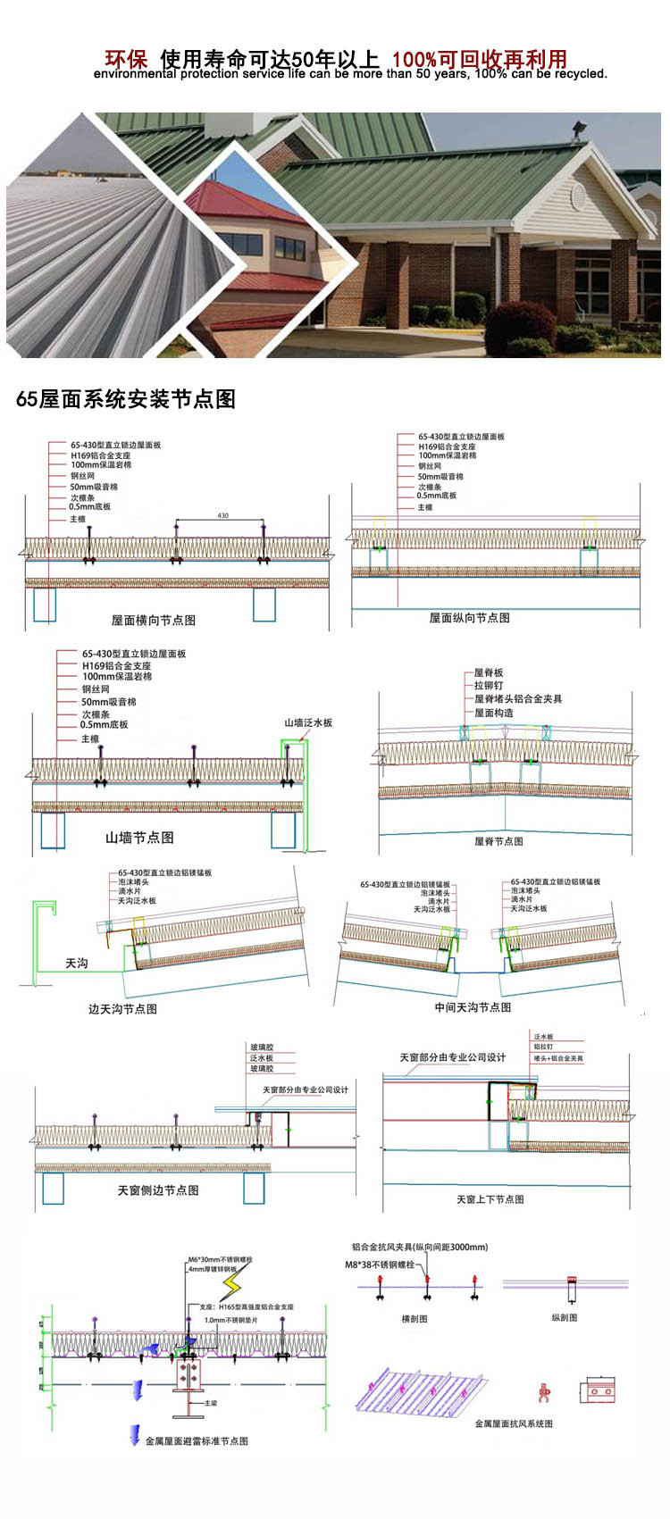 铝镁锰屋面板安装流程 做法