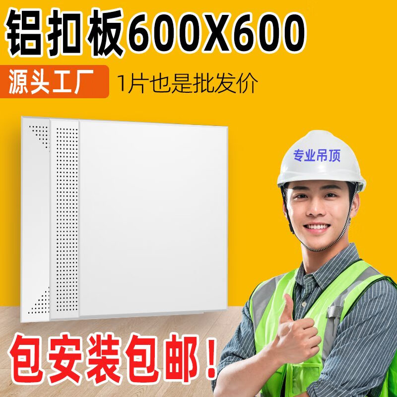 铝扣板300x600的价格,材质有质感的