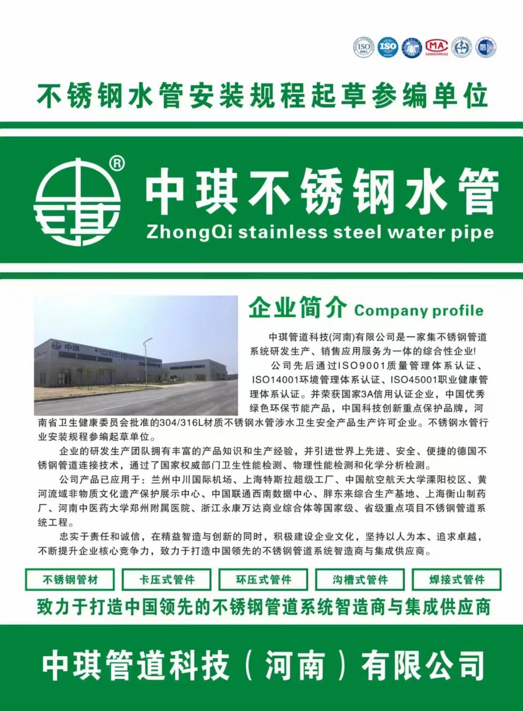 管益生不锈钢304水管价格表