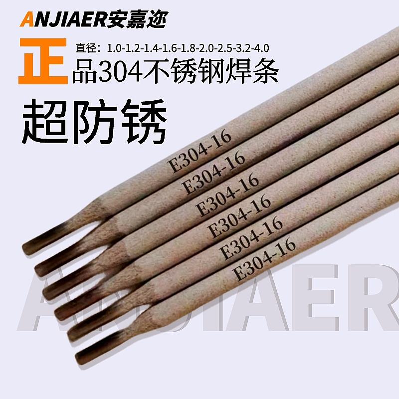 304不锈钢和铁焊接用什么焊条