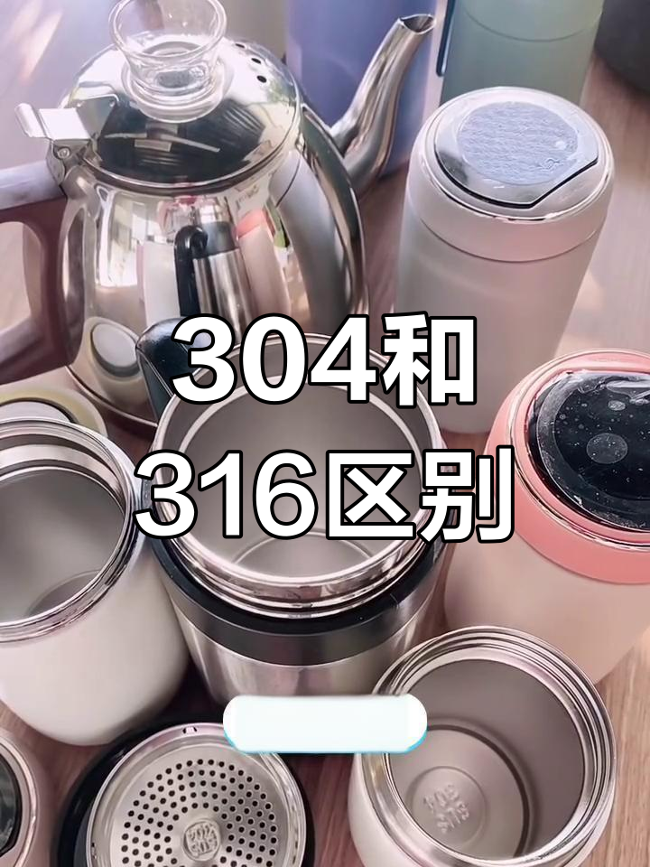 304和316不锈钢哪个材质好