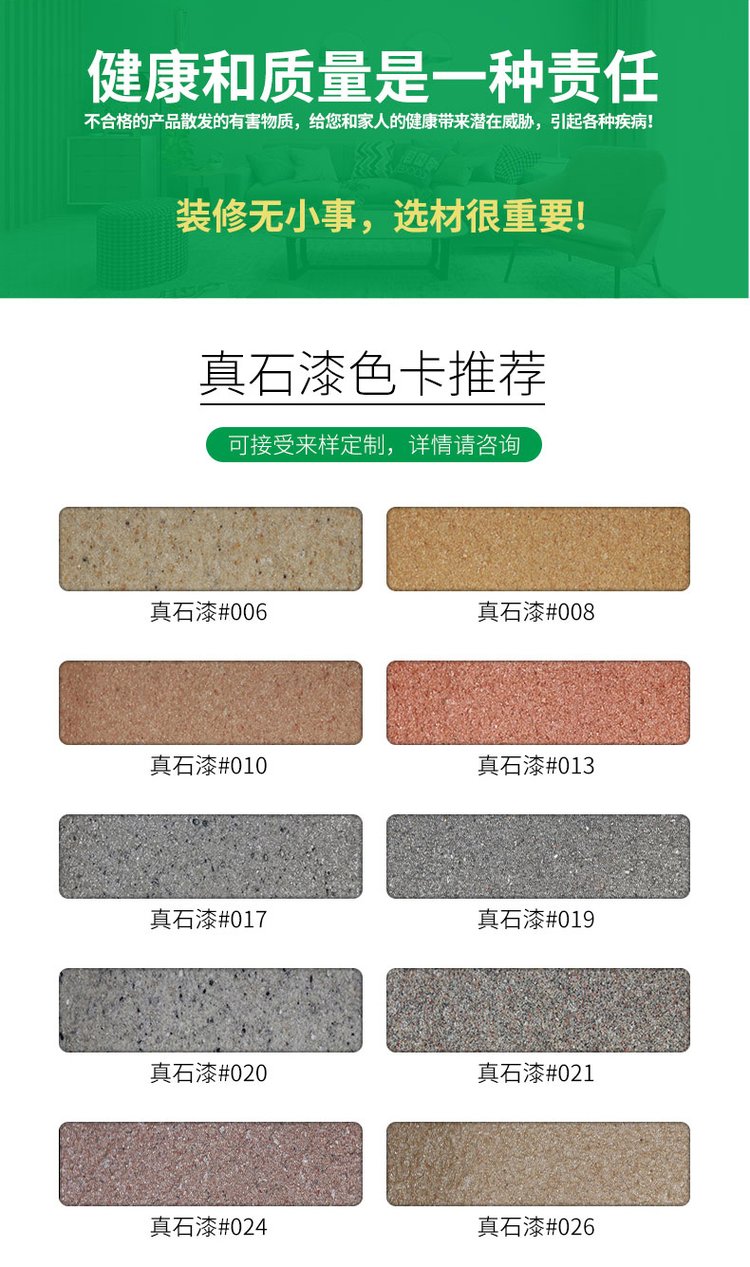 真石漆包工包料多少钱一平方