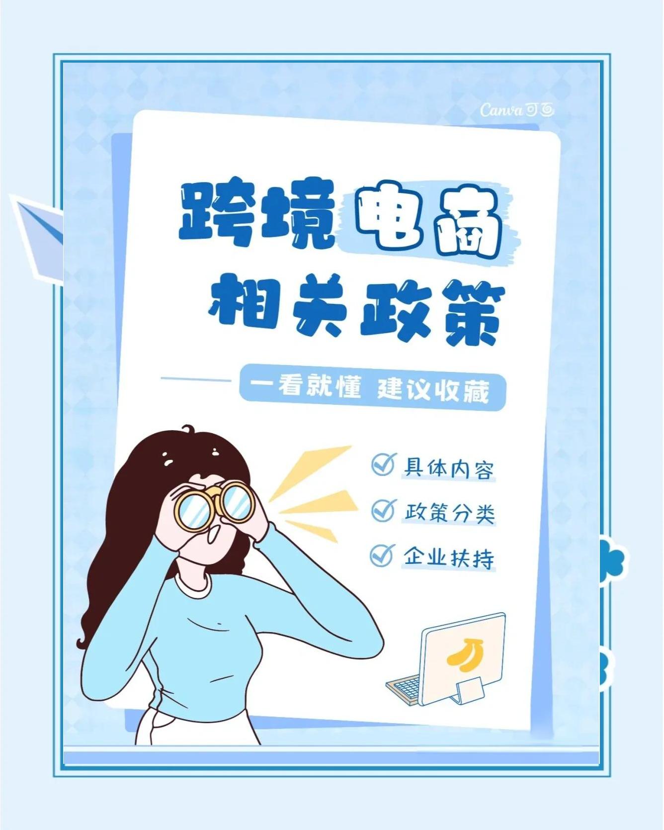 国家扶持的跨境电商平台