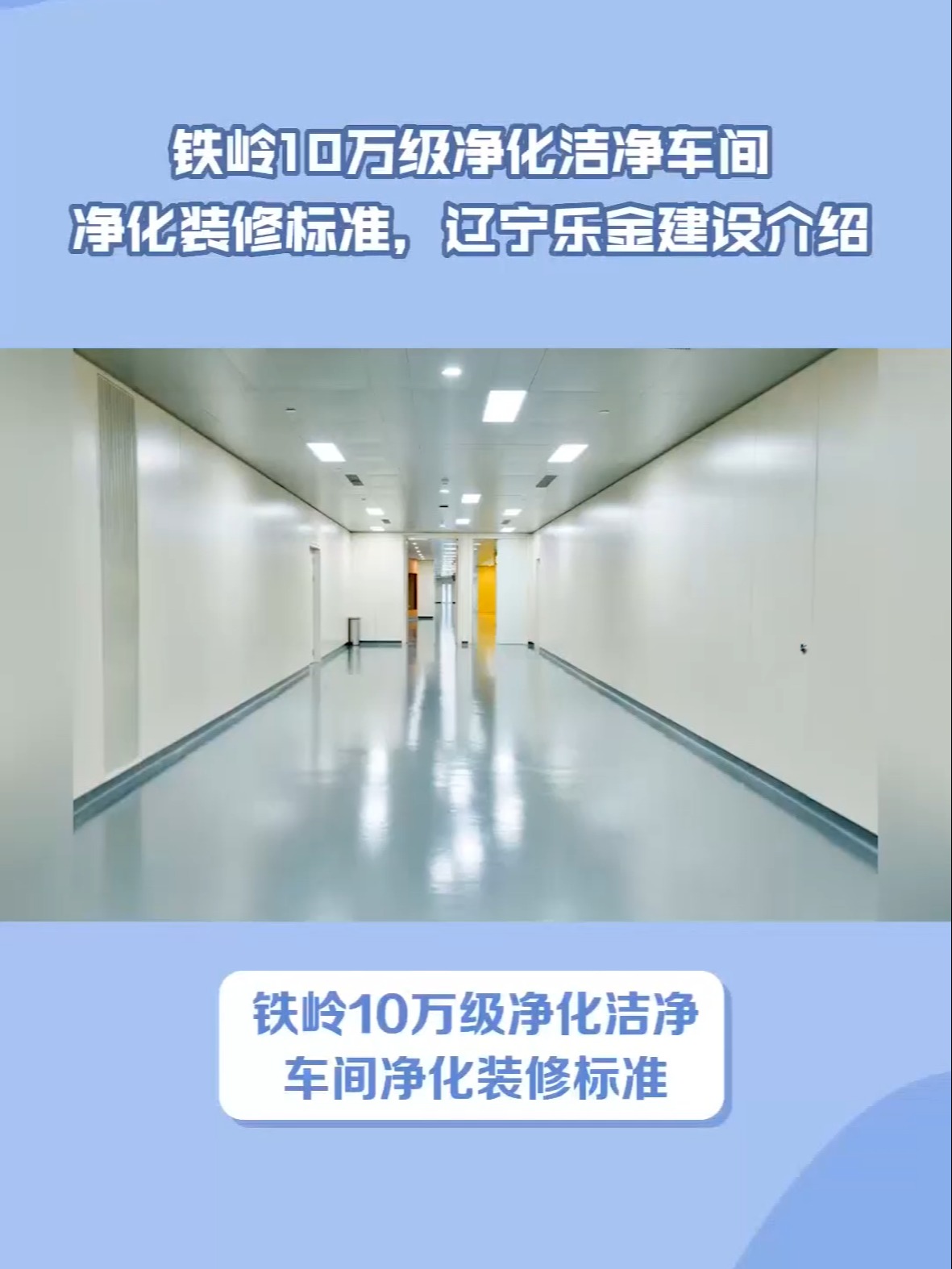 10万级净化车间一平米多少钱