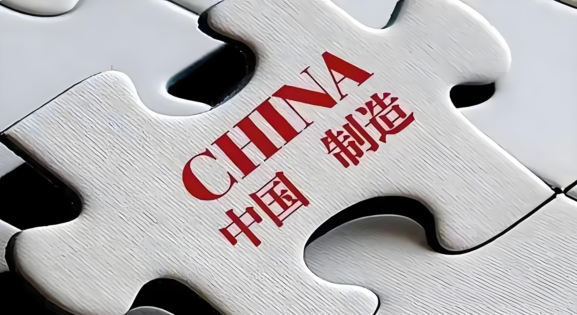 中国制造app官方网站