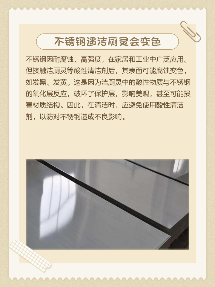 洁厕灵把不锈钢氧化了怎么办