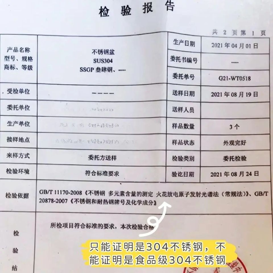 sus30408是食品级吗