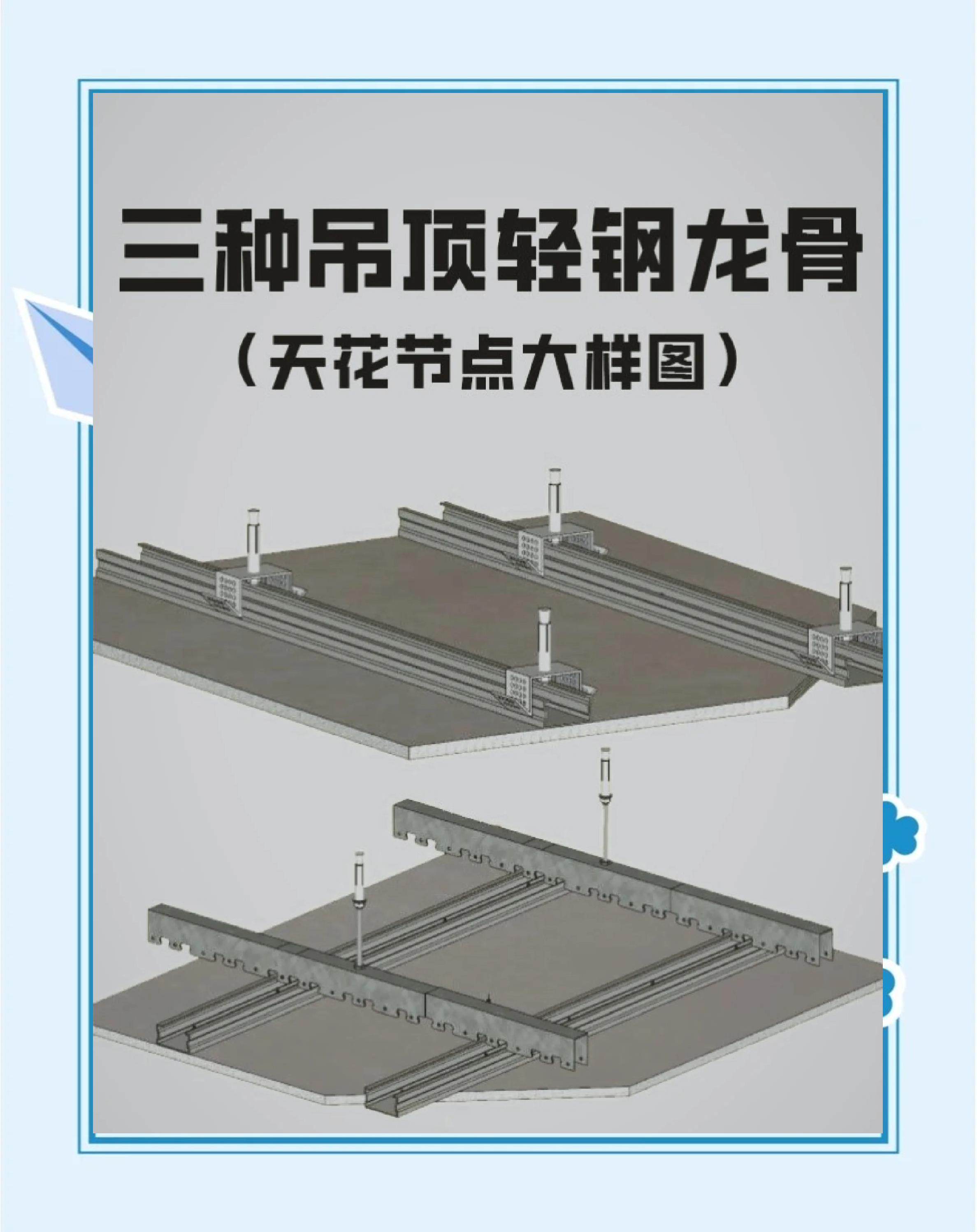 轻钢龙骨吊式和卡式有什么区别