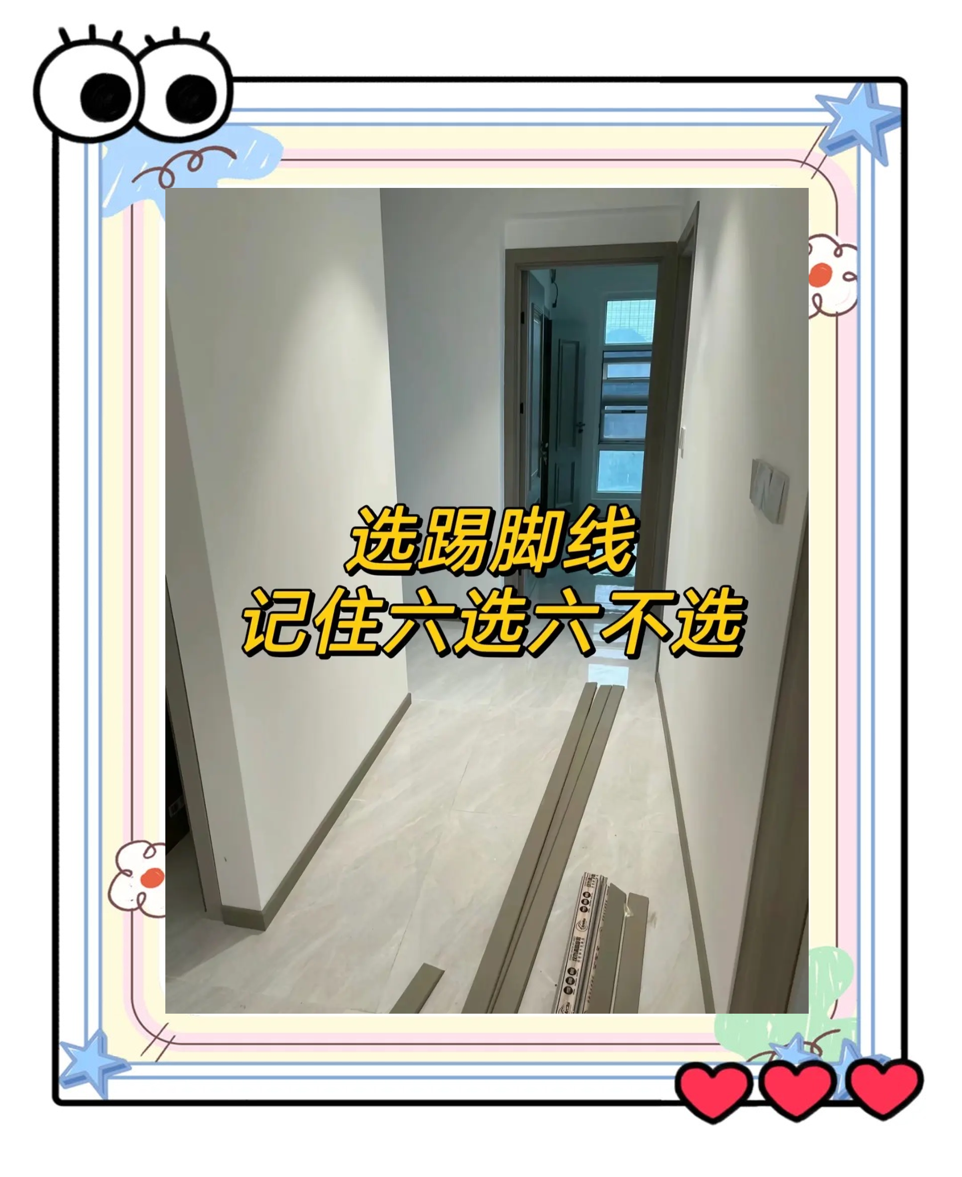 踢脚线底下为什么不打胶