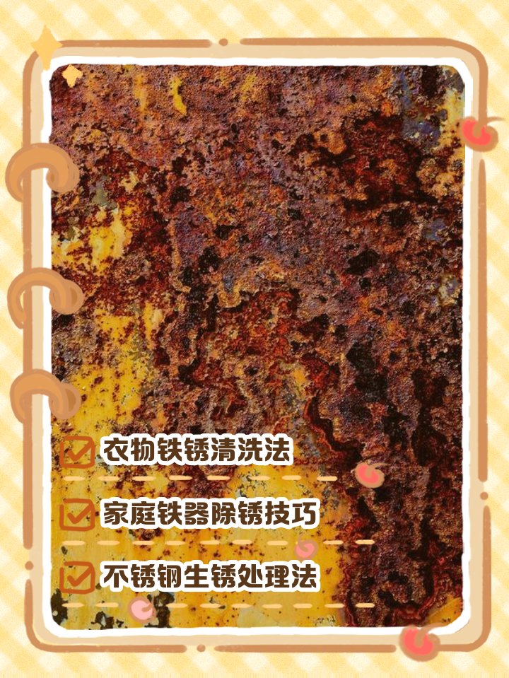 去除不锈钢锈迹的最佳办法有哪些