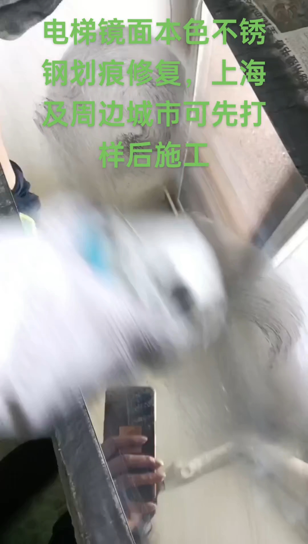 镜面不锈钢美容与修复