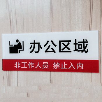 单位门口禁止入内的不锈钢牌子有哪些