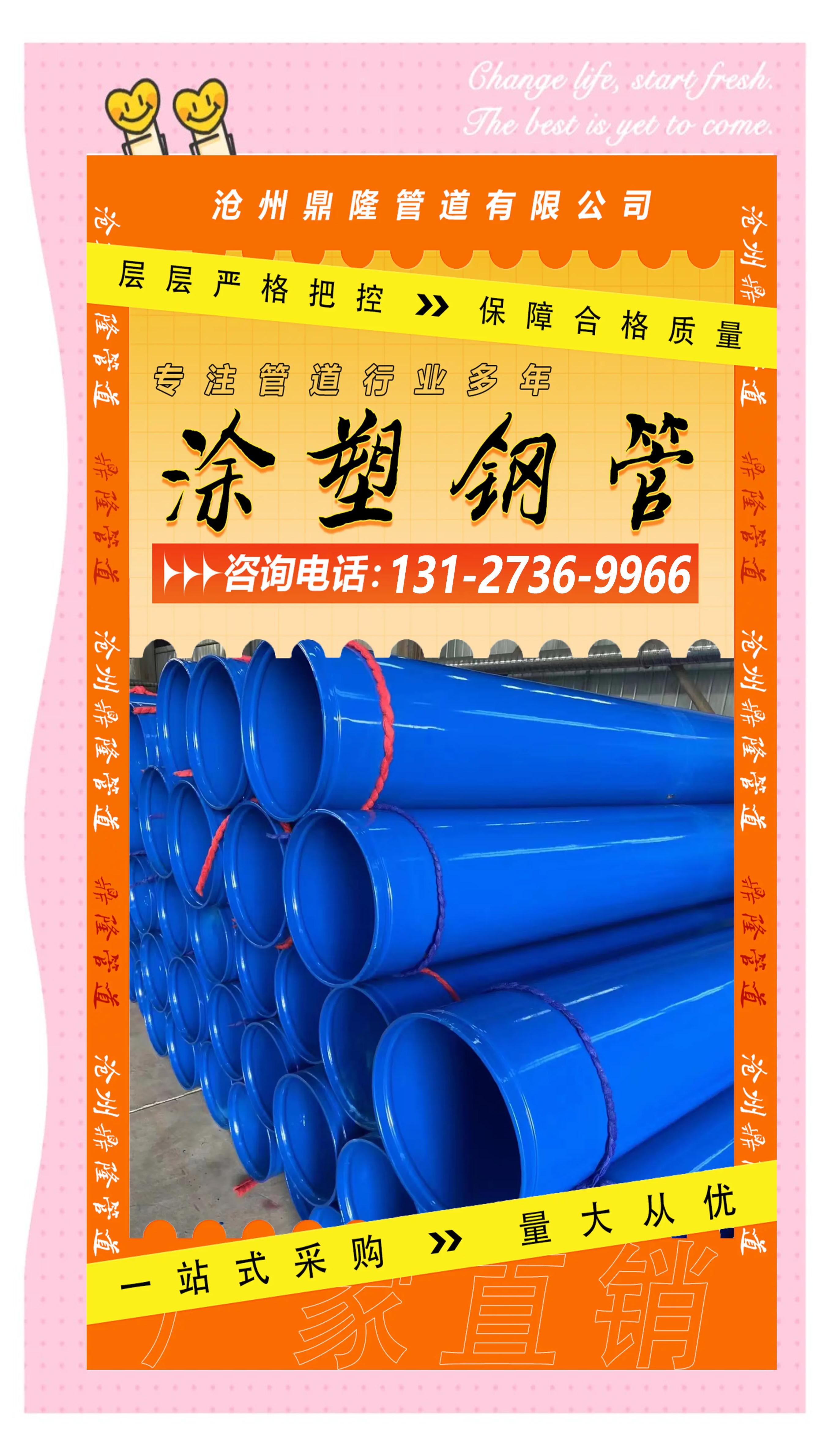 内外涂塑钢管安装方法视频