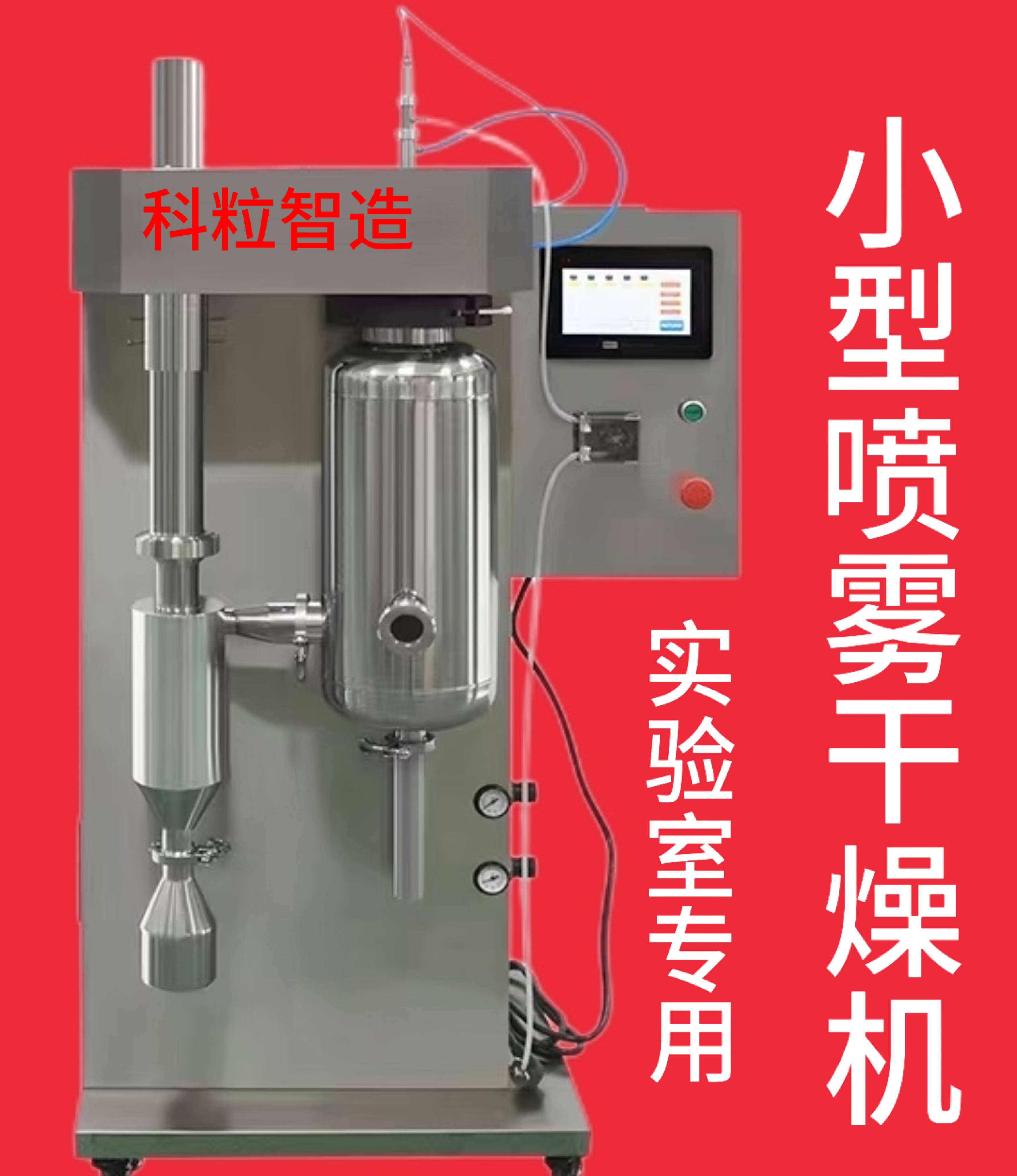喷雾干燥机的型号及参数