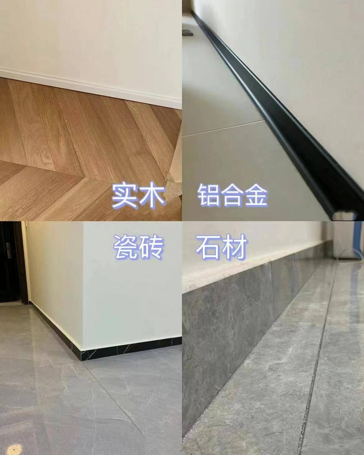 现在装修用什么踢脚线效果图