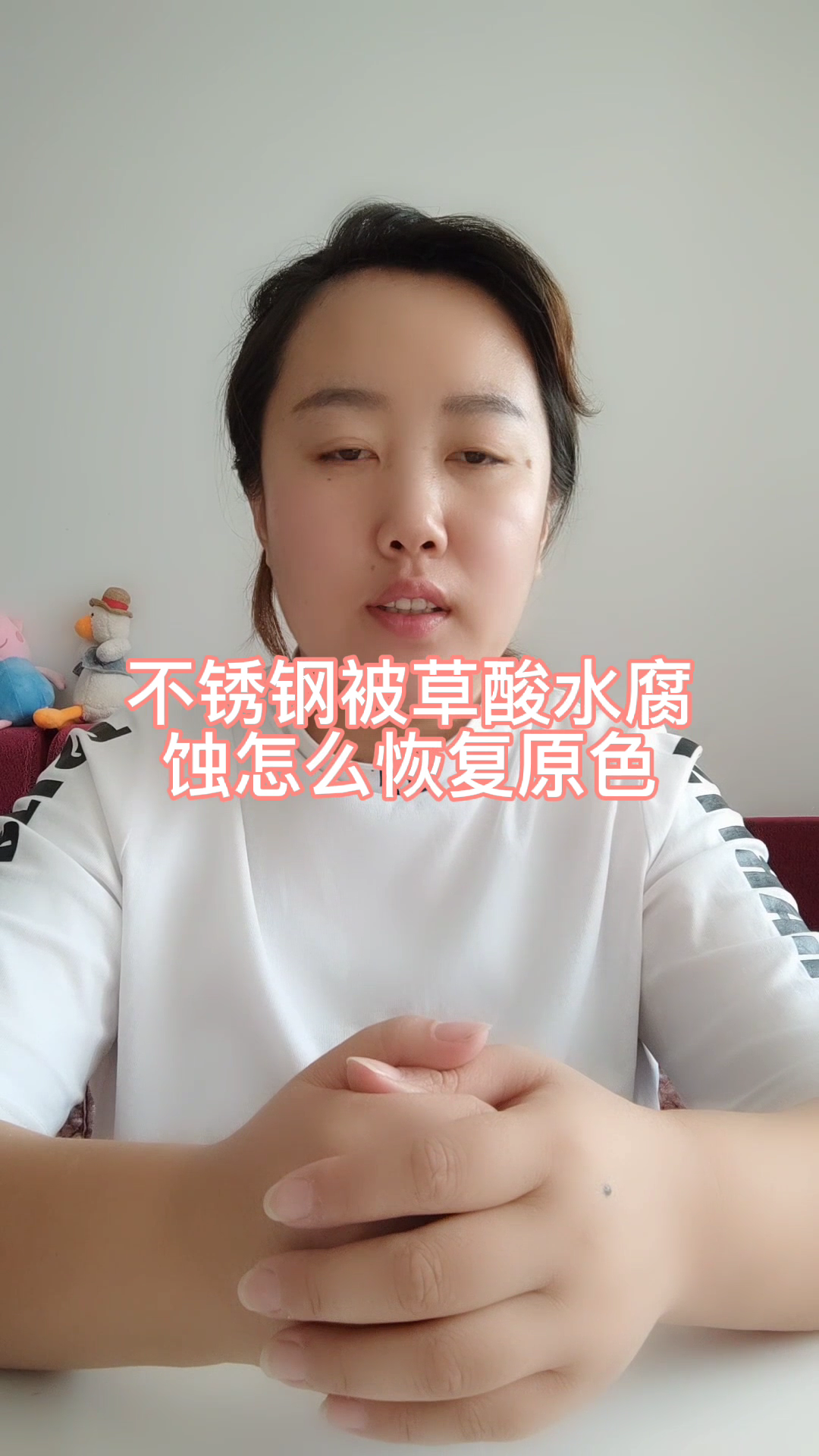 草酸不小心弄到不锈钢要怎么处理