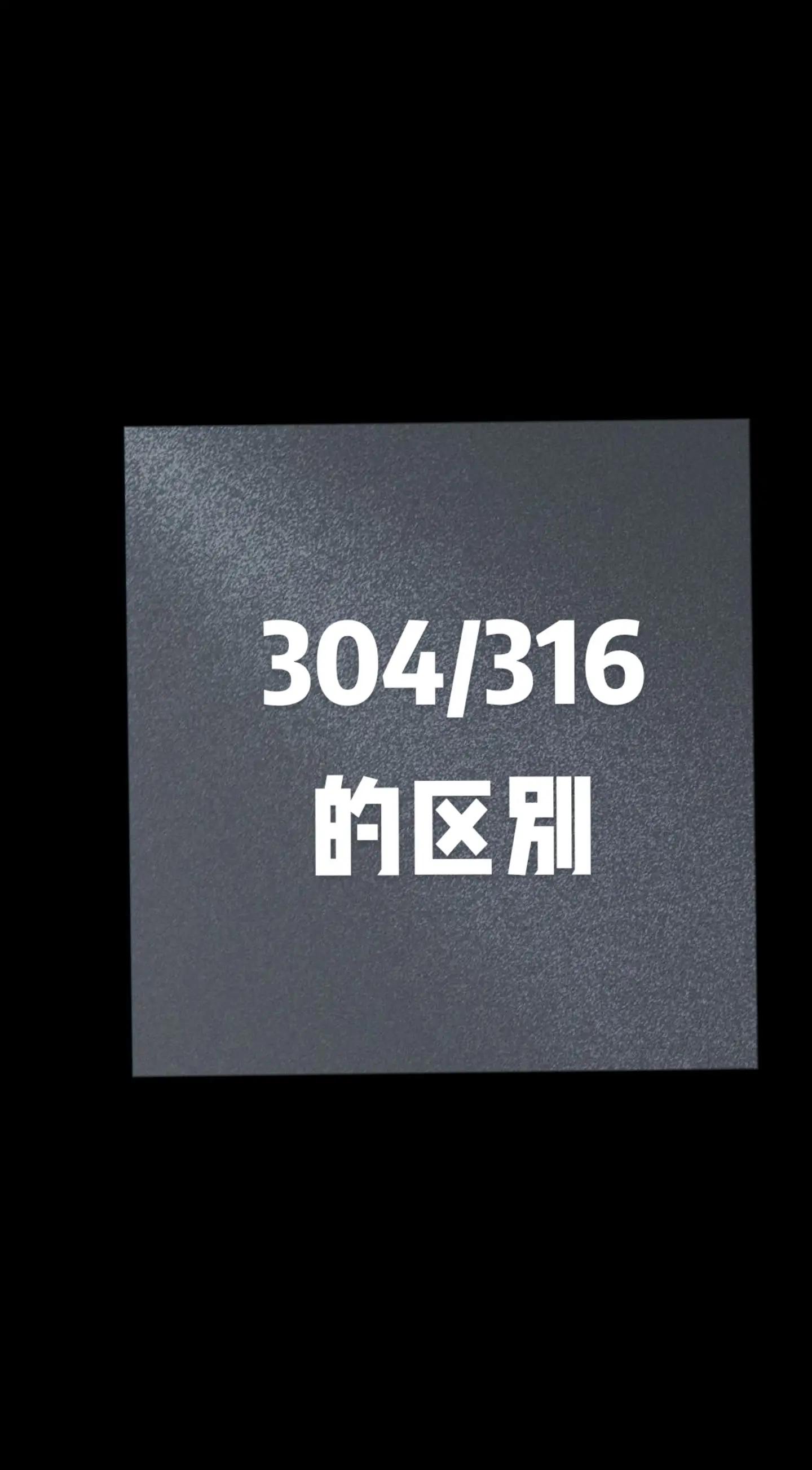 316与304哪个对人健康好水杯