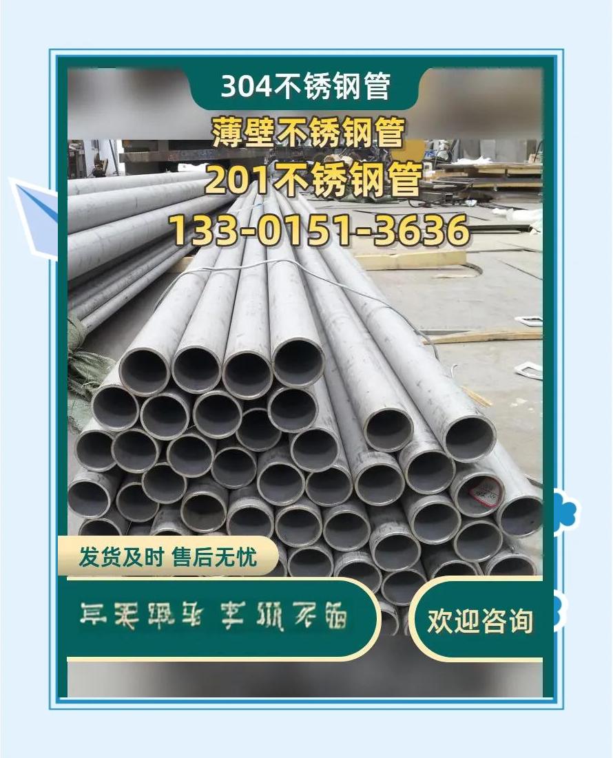 今日远航304不锈管材价格
