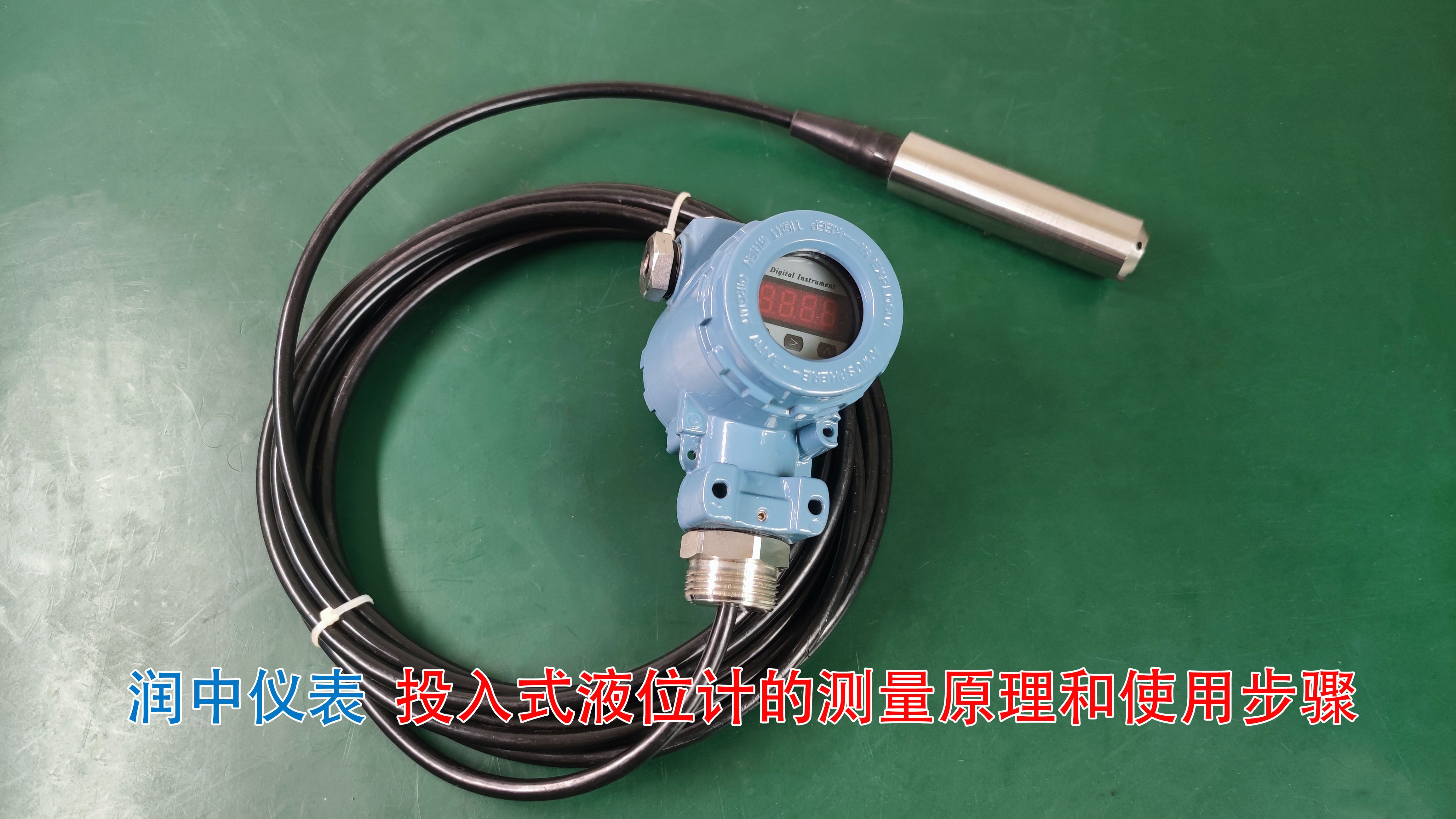 水箱液位计水位显示器说明书