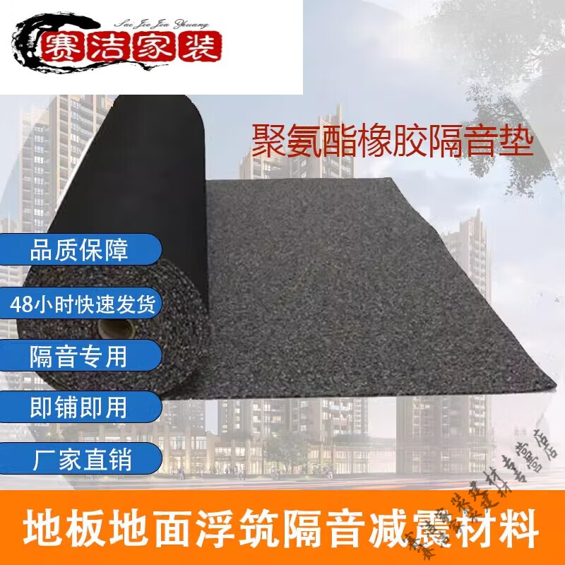 聚氨酯橡胶隔音减震垫国家标准