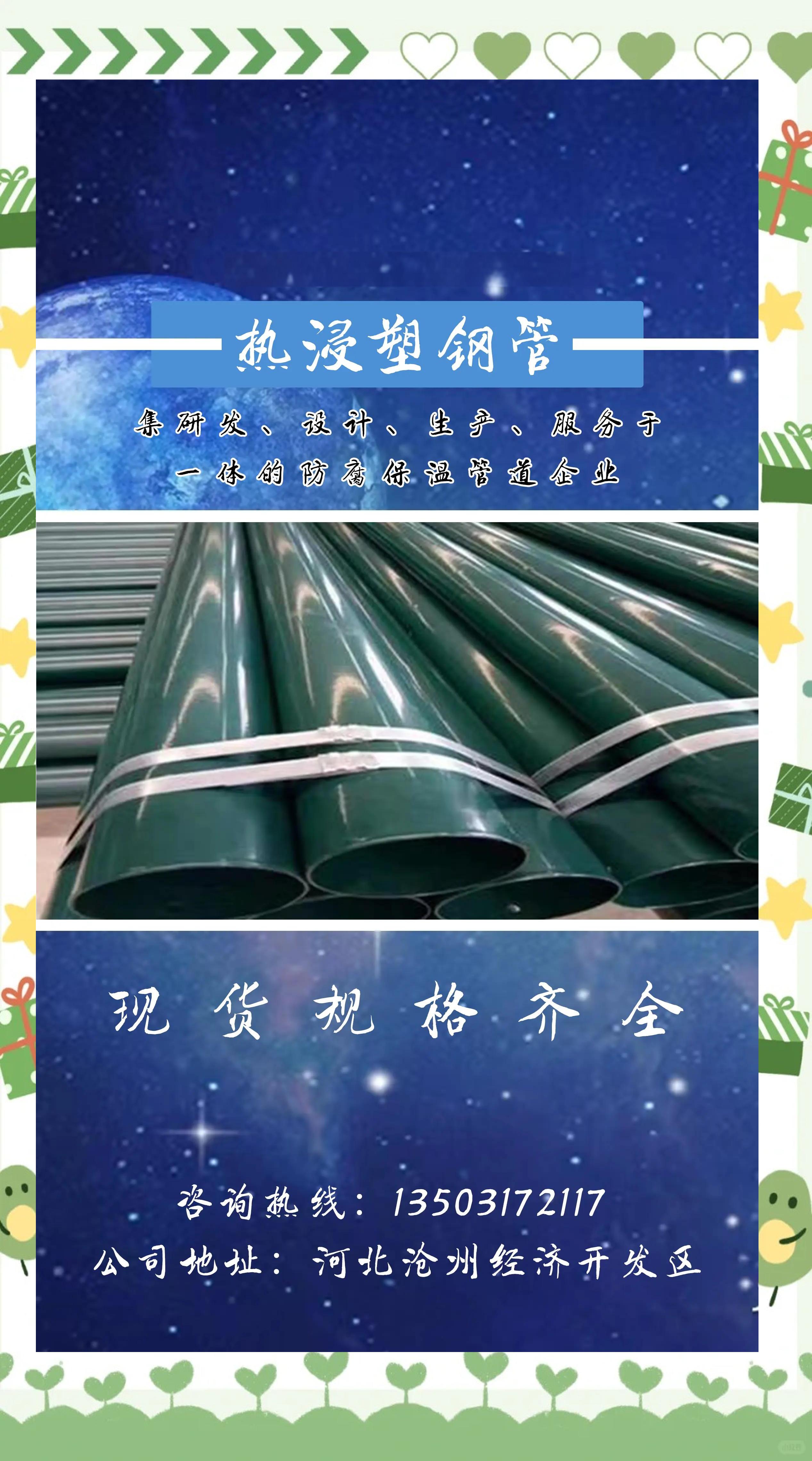 热浸塑钢管与涂覆钢管的区别