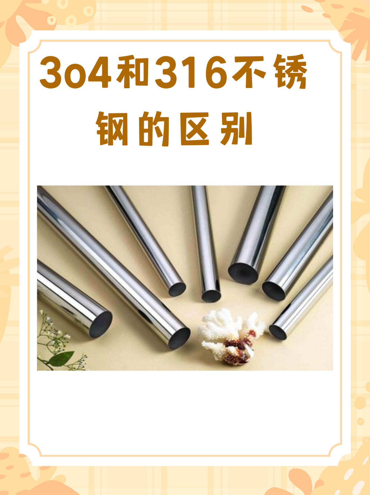 316跟304钢有什么区别