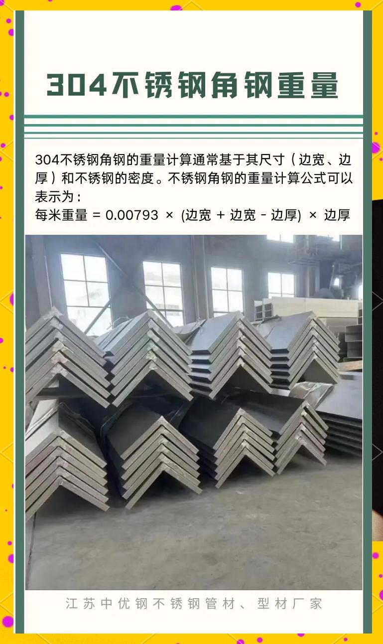 304不锈钢角钢多少钱一吨