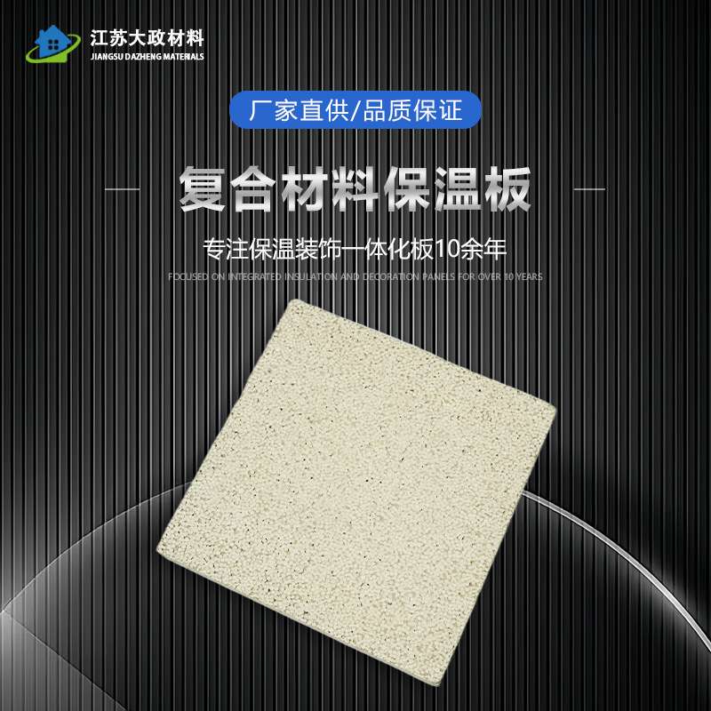 复合材料保温板施工工艺