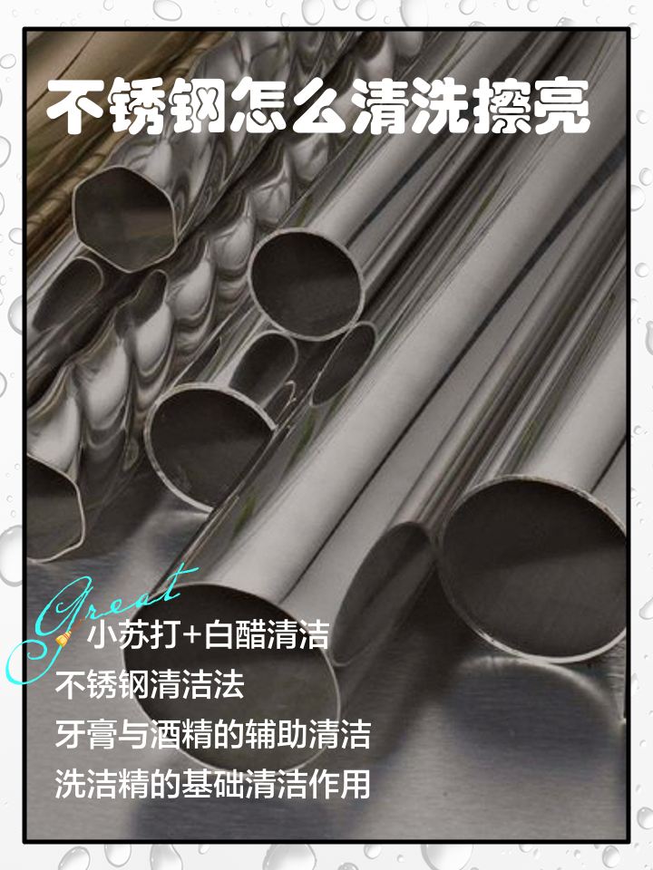不锈钢能用白醋和小苏打清洗吗为什么