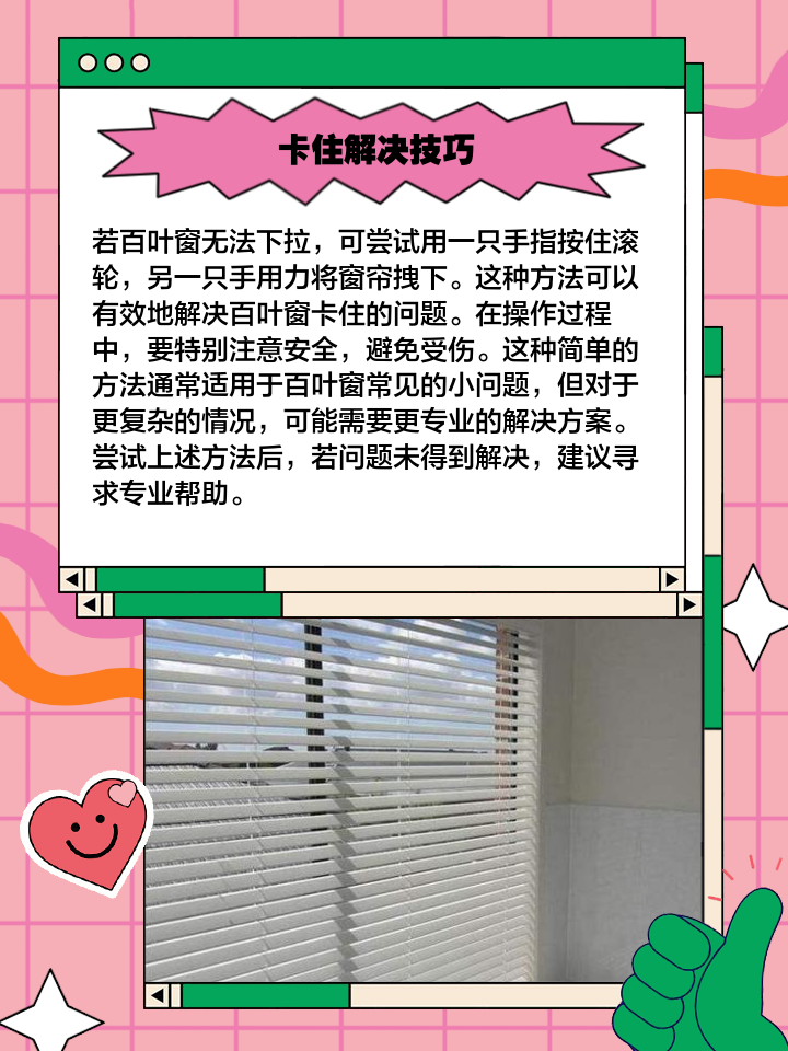 玻璃里面的百叶窗收不起来了怎么办